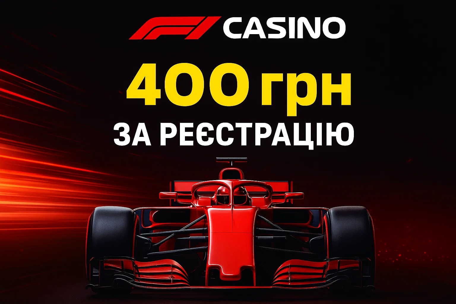 Ф1 казино