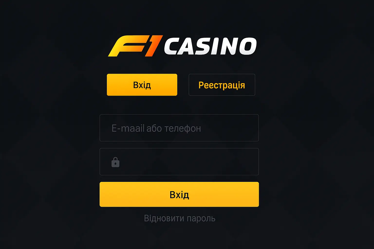 вхід F1 casino