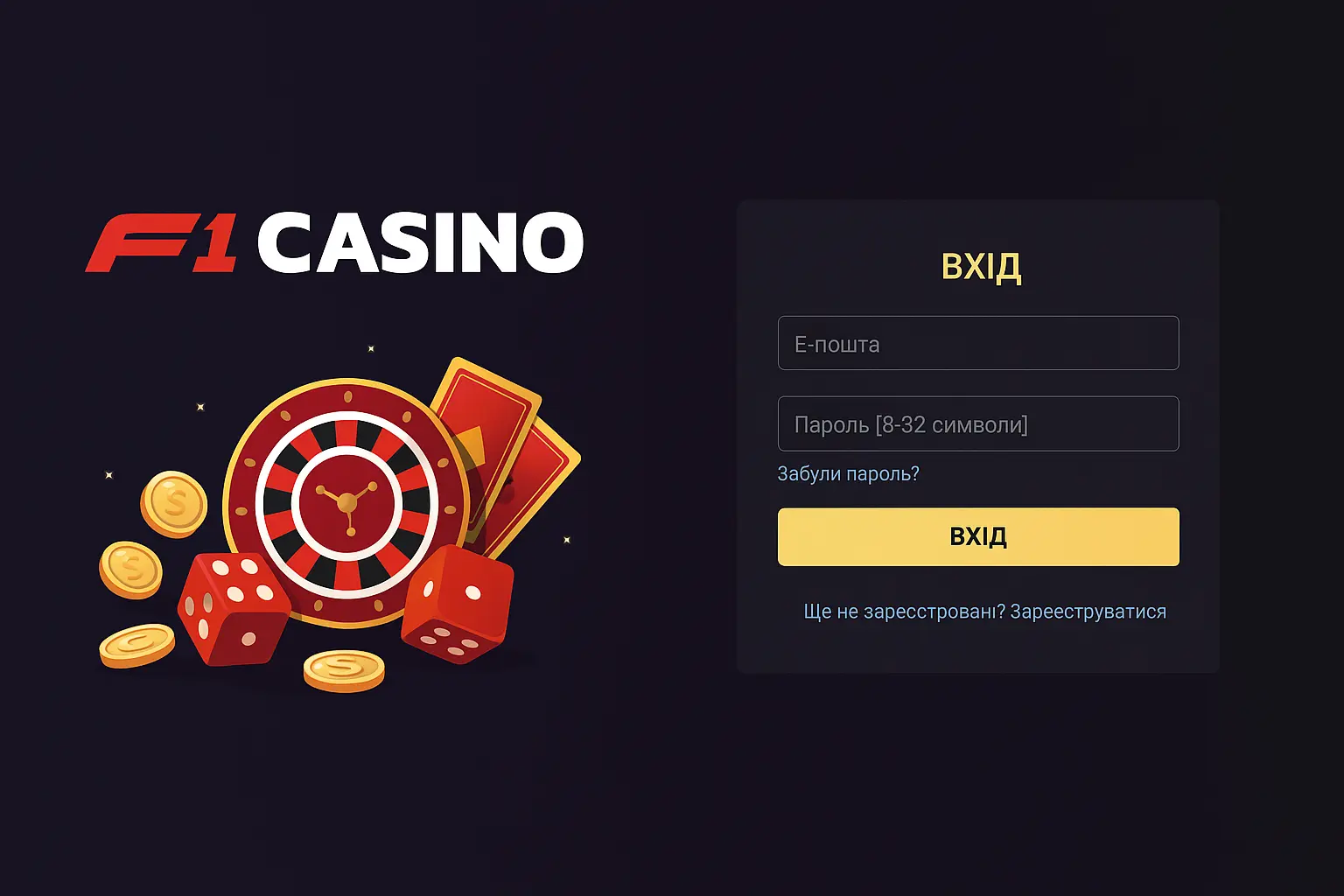 реєстрація F1 Casino